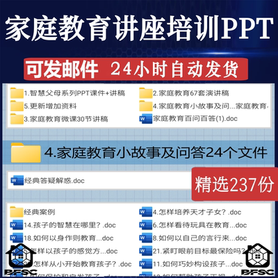 家庭教育讲座PPT亲子沟通gh教学智慧家长培训课件家庭教育促进法