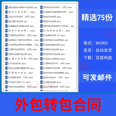 工程外包转包转让合同范本施工项目劳务IT服务软件维护外包协议书