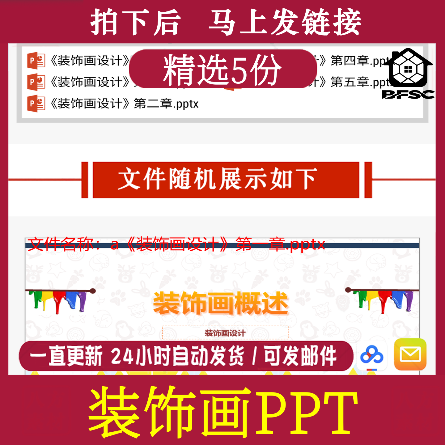 装饰画ppt全cx套成品课件范本点线面基础装饰画色彩课件教师专用