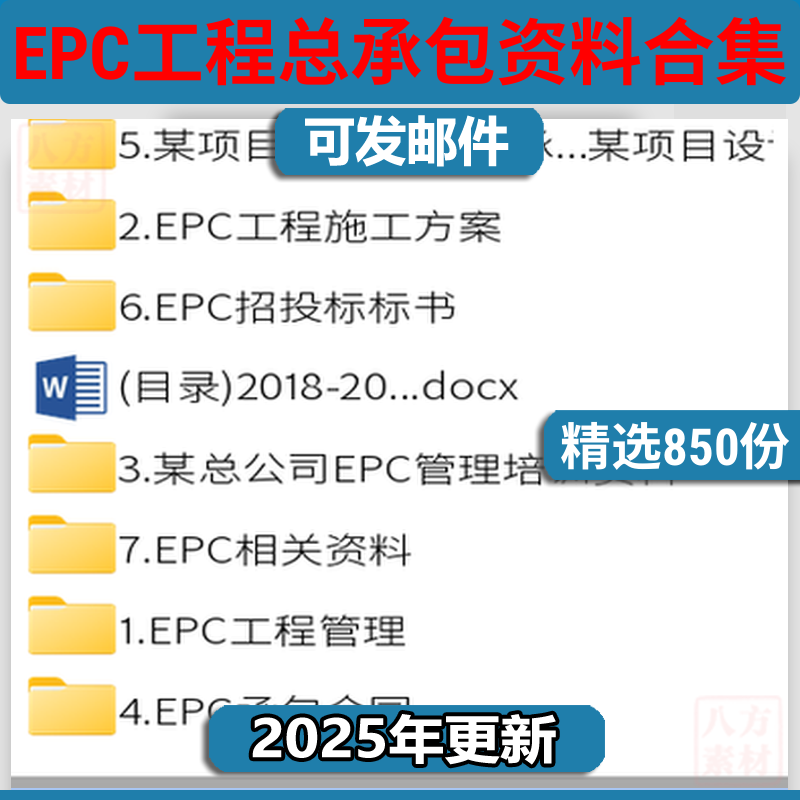新版EPC工程总承包管理资料大全EPC施工项目模板组织设计方案全套