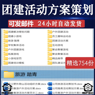 团建小游戏团队cx建设策划方案团队拓展训练文案ppt模板培训活动