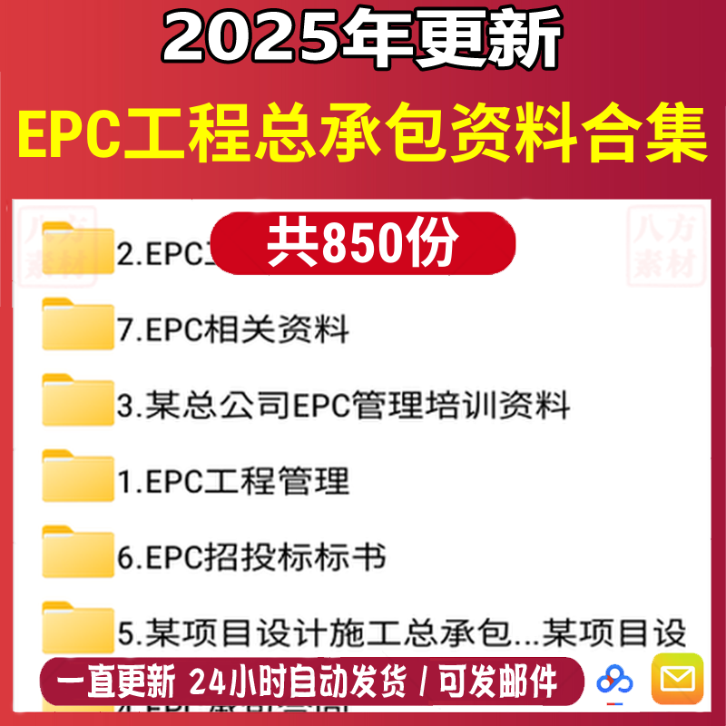 EPC工程总承包管理资料大全EPC施工程项目ab全套模板组织设计方案