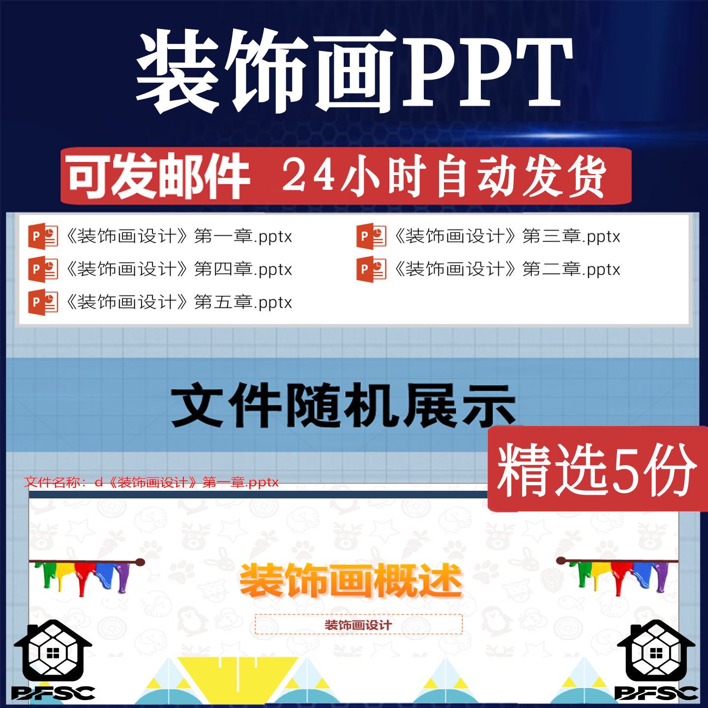 装饰画ppt全ap套成品课件范本教师专用点线面基础装饰画色彩课件