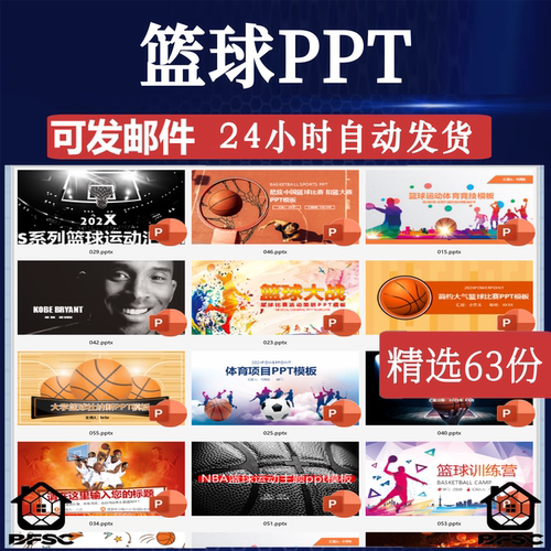 篮球ppt模板NBA课件竞技gh比赛事体育运动俱乐部训练营招生社团
