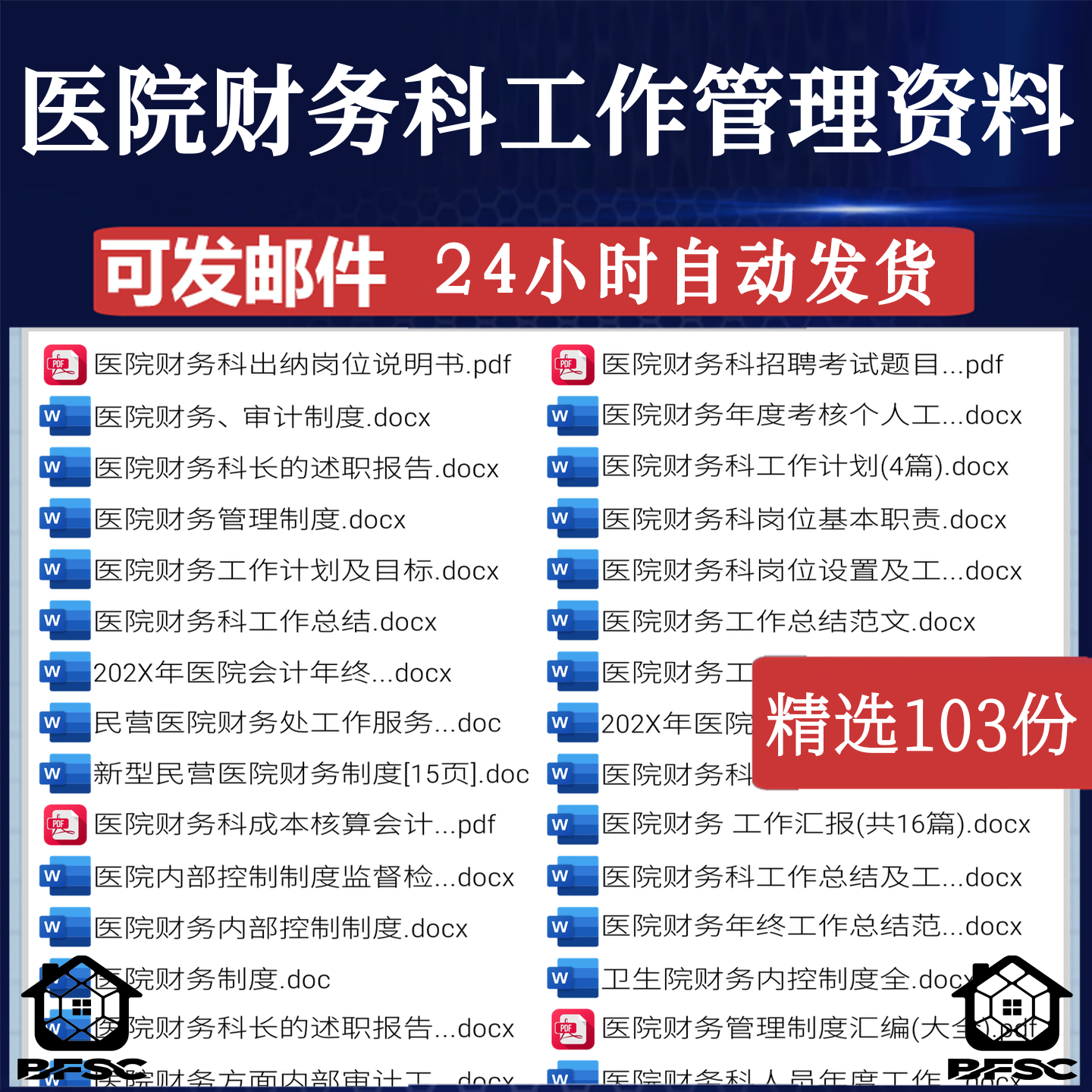 医院财务科工作管理三cx甲资料岗位职责计划总结手册内控制度流程