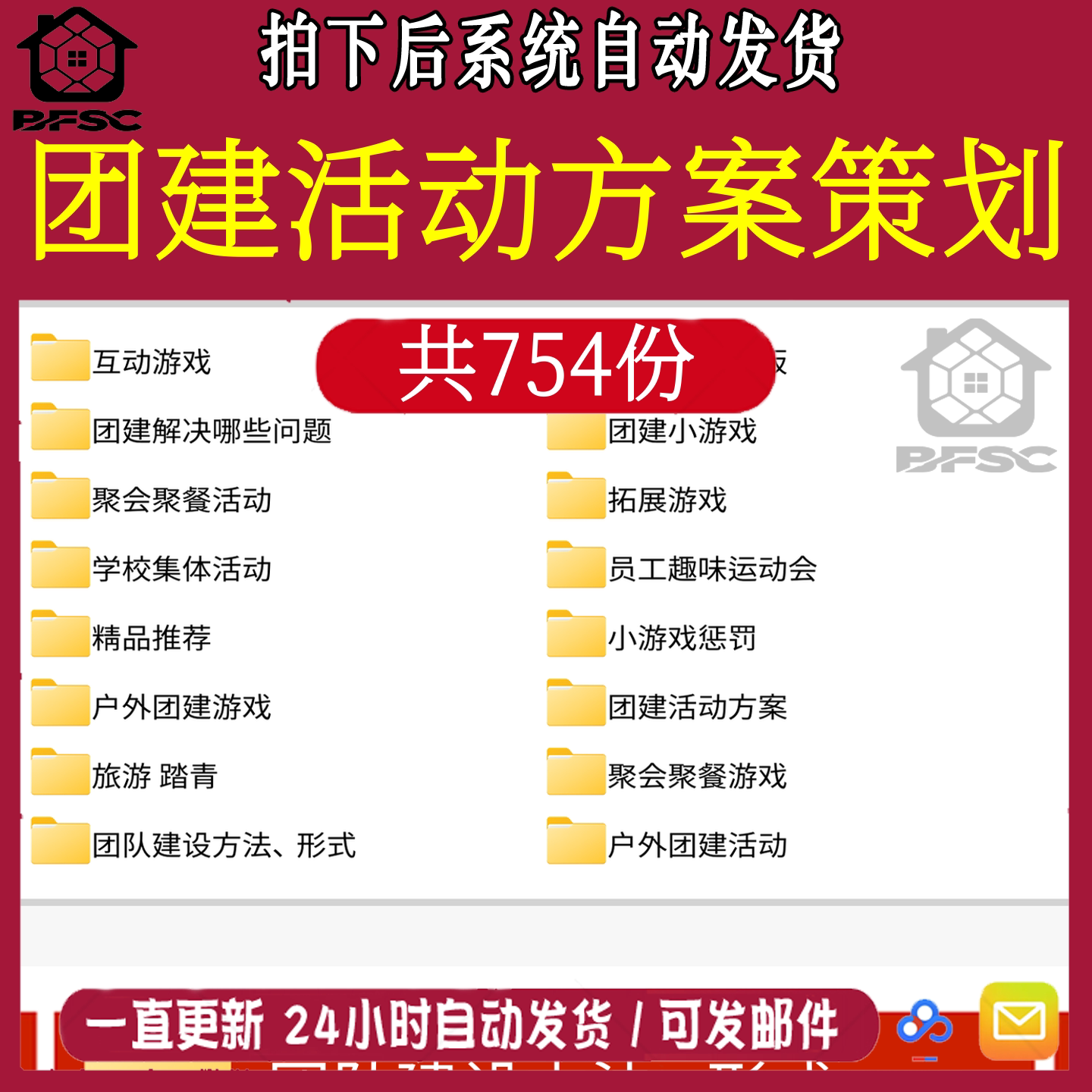 团建小游戏团队hi建设培训活动方案策划文案ppt模板团队拓展训练图片