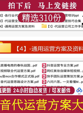 抖音运营案例资料bv范本直播短视频策划方案签约合同协议管理流程