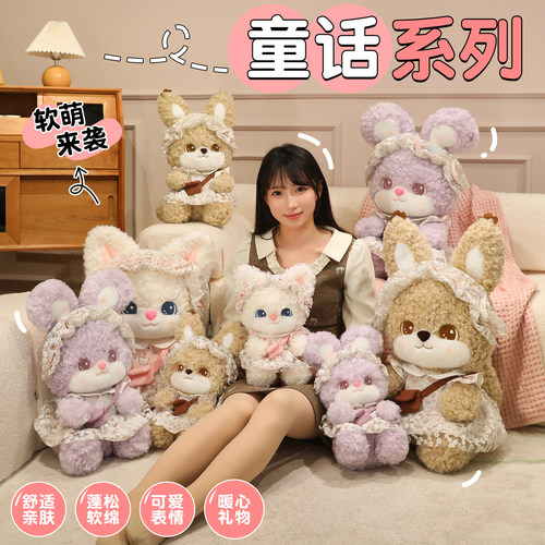 童话系列小兔子毛绒玩具猫咪公仔
