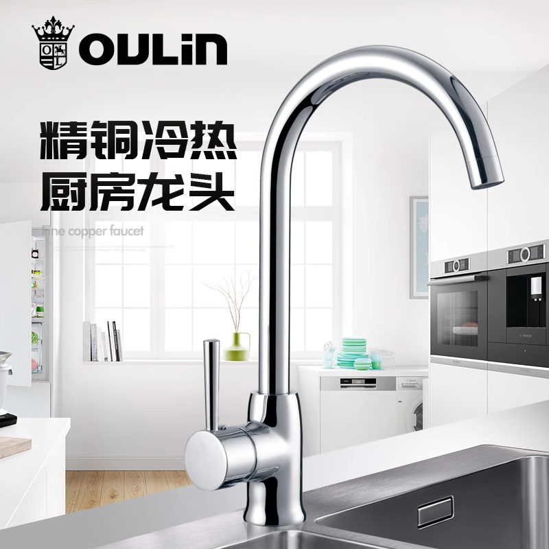 欧琳厨房水龙头增压防溅万向旋转水槽冷热水龙头二合一洗菜盆家用