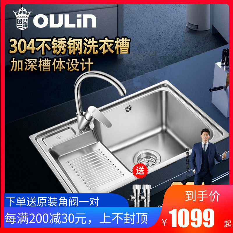 欧琳不锈钢洗衣槽olwgx001洗衣盆单槽阳台水槽洗衣池带搓衣板正品 欧琳臻品专卖店