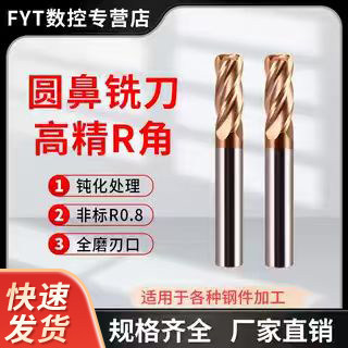 55度钨钢圆鼻铣刀r0.8牛鼻铣刀