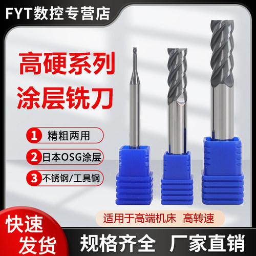 高硬材料加工四刃不锈钢专用铣刀