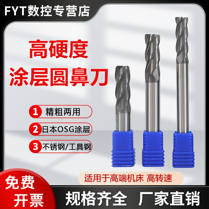 高硬度圆鼻刀GX适用于高转速机床