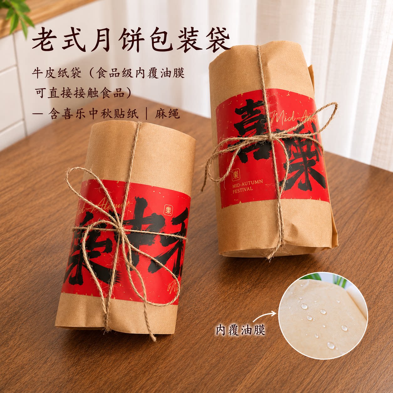 防油牛皮纸袋打包袋可装圆形月饼老式月饼含红色贴纸麻绳方便打包