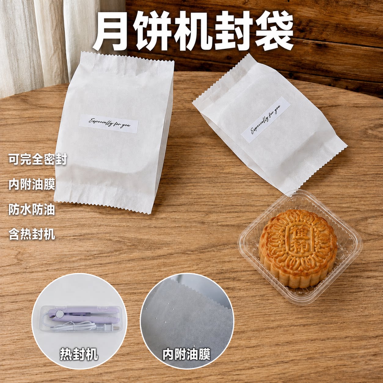 中秋月饼白棉纸袋可装50g-80g月饼含内托白色标签贴可加热机封