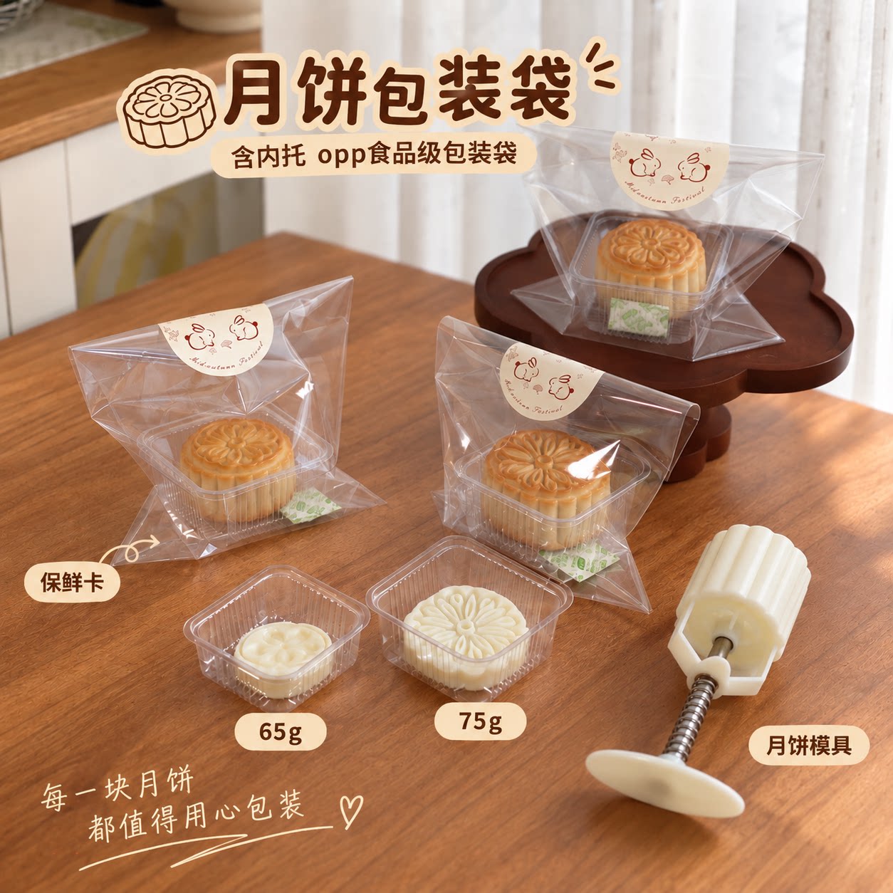 中秋月饼包装袋65g75g月饼套装含模具食品级高透材质包装袋