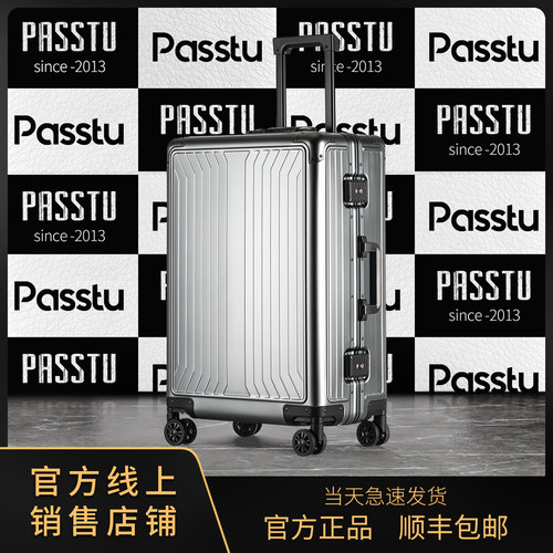 帕思图全铝镁合金商务登机密码箱