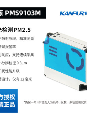 攀藤9103M空气质量检测模块pm2.5/pm10传感器小米3/4/4pro/proH