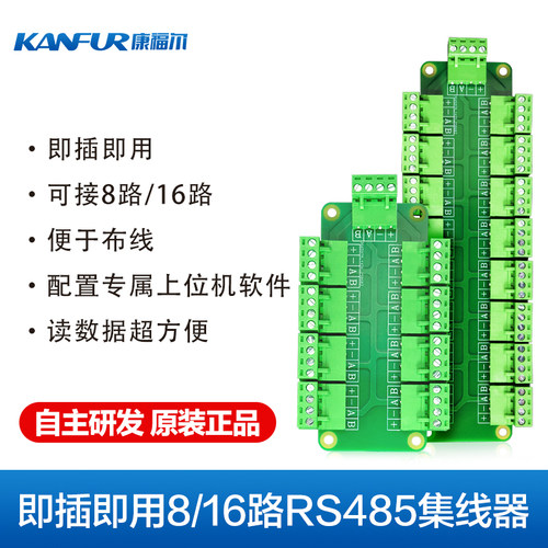 RS485集线器1分16路扩展板1分8路