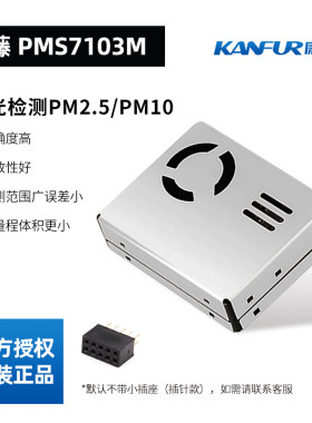 攀藤7103M/9103M pm2.5激光粉尘传感器空气质量检测 小米pro/352