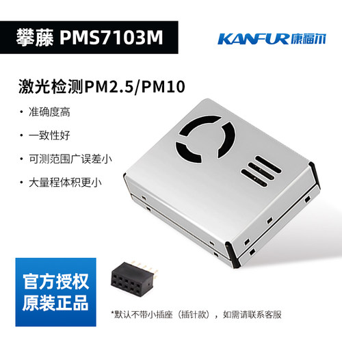 攀藤7103M/9103M pm2.5激光粉尘传感器空气质量检测 小米pro/352