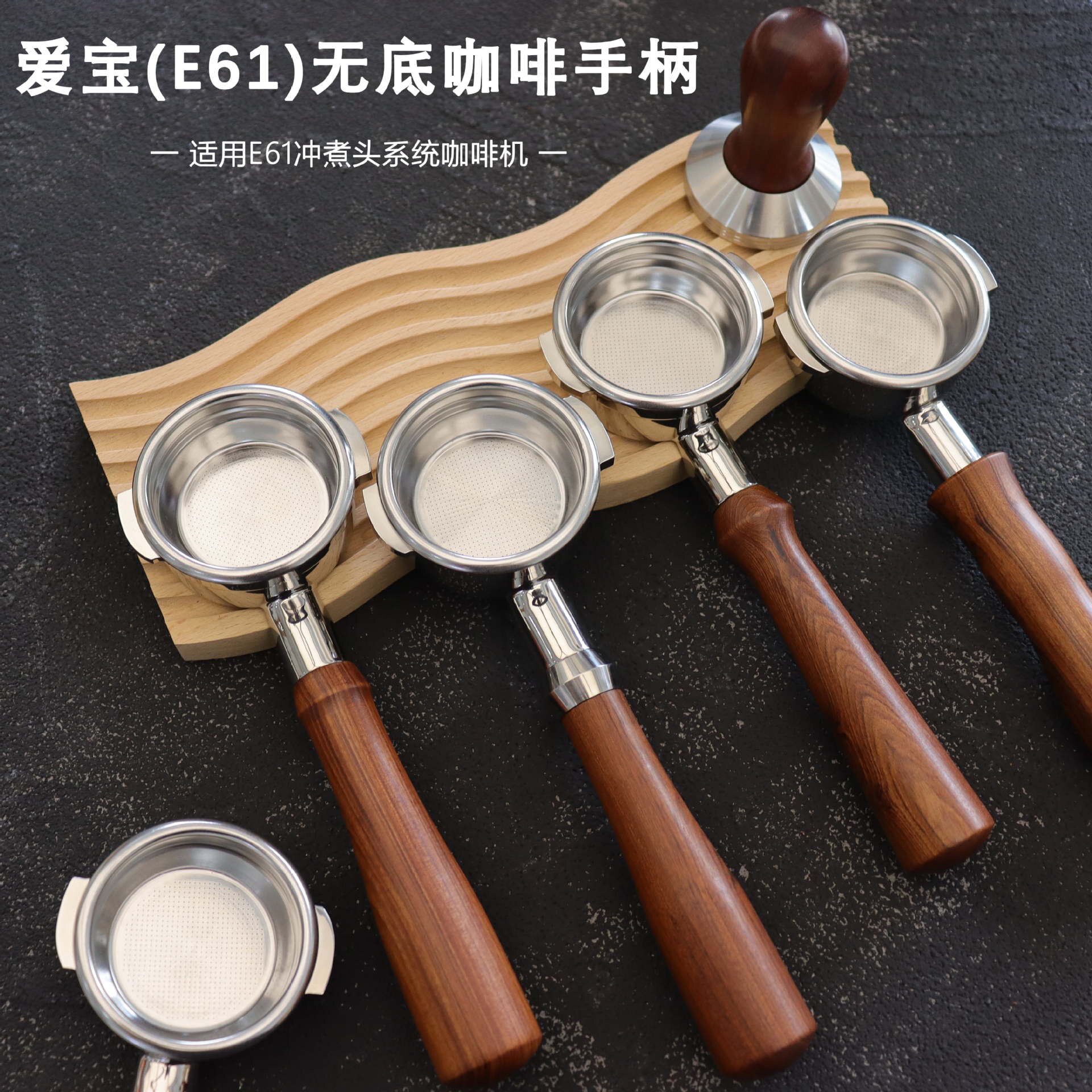 爱宝咖啡机无底手柄不锈钢手柄头实木把手 E61冲煮头通用咖啡手柄