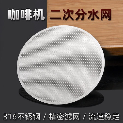 细版手柄二次分水网 咖啡机粉碗萃取316不锈钢粉碗滤网51/53/58mm