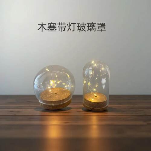 玻璃罩展示盒发光罩防尘罩