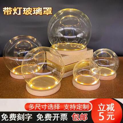 水晶球玻璃罩永生干花玻璃罩带灯圆形展示盒玻璃防尘罩盲盒透明手
