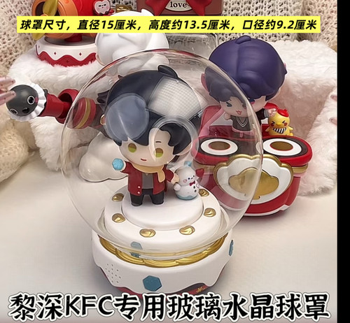 KF C联名黎深萌物玻璃罩直径15厘米下口径约9.2厘米高度13.5厘米