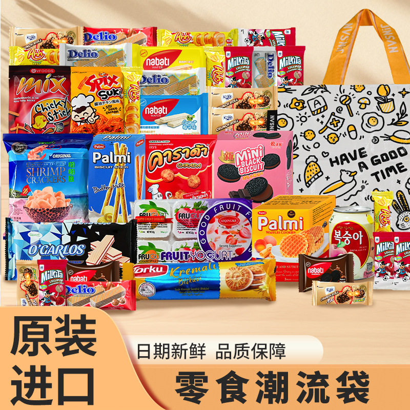 六一儿童节纯进口零食大礼包女友儿童零食高级礼物休闲零食