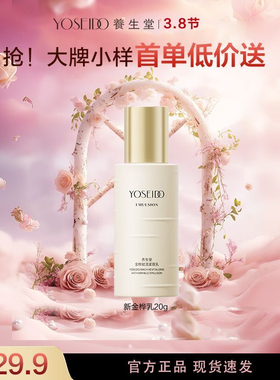 【会员专享】养生堂金桦赋活淡化细纹修护抗皱清爽保湿乳液20g
