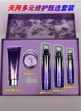 法国天芮多元修护套装清爽滋润型专柜正品官网套盒洁面水乳霜精华