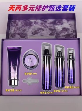 法国天芮多元修护套装清爽滋润型专柜正品官网套盒洁面水乳霜精华