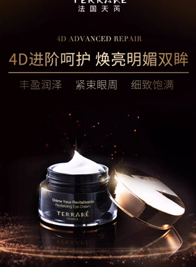 TERRAKE致臻肌钥精华眼霜紧致抗皱淡化细纹改善暗沉眼袋正品刮码