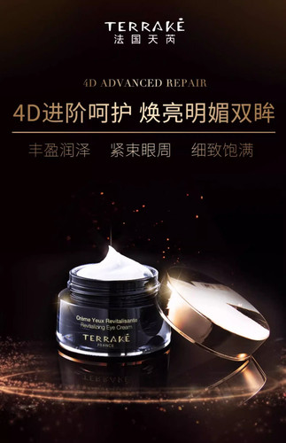 TERRAKE致臻肌钥精华眼霜紧致抗皱淡化细纹改善暗沉眼袋正品刮码
