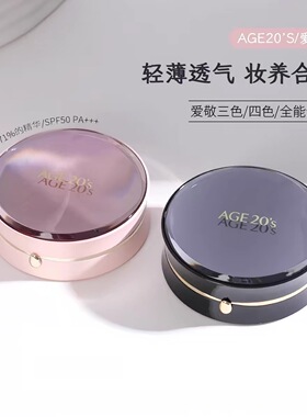新款韩国age20s爱敬气垫BB霜四色拉花全能持久限量粉底粉饼正品