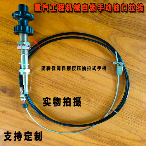 手油门拉线旋转微调自锁推拉手柄