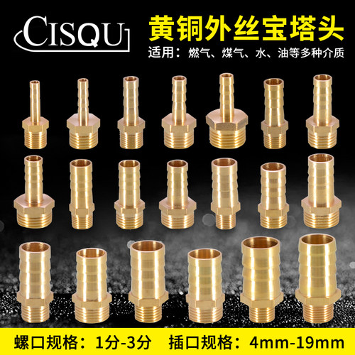 黄铜煤气管接头配件6/8/10/12MM格林头直插软管螺纹防爆宝塔配件 - 封面