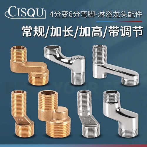 加厚曲脚弯脚拐脚CISQU加长配件