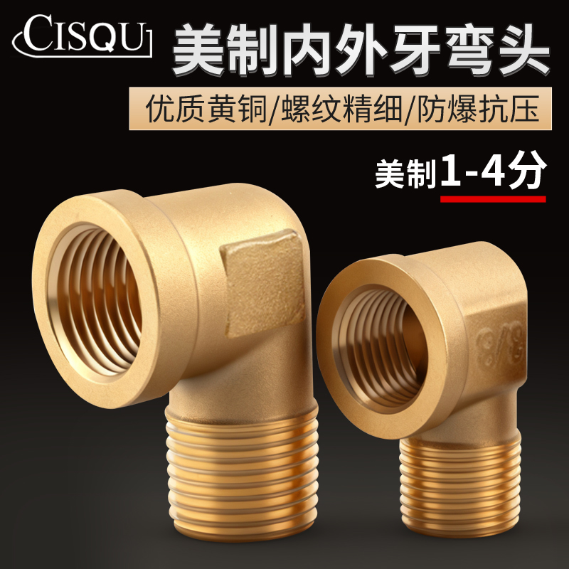 美制螺纹弯头黄铜1-4分防爆抗压