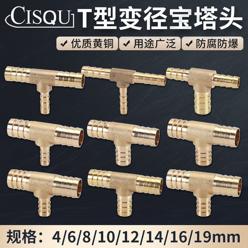 左圆右方黄铜变径宝塔T型三通