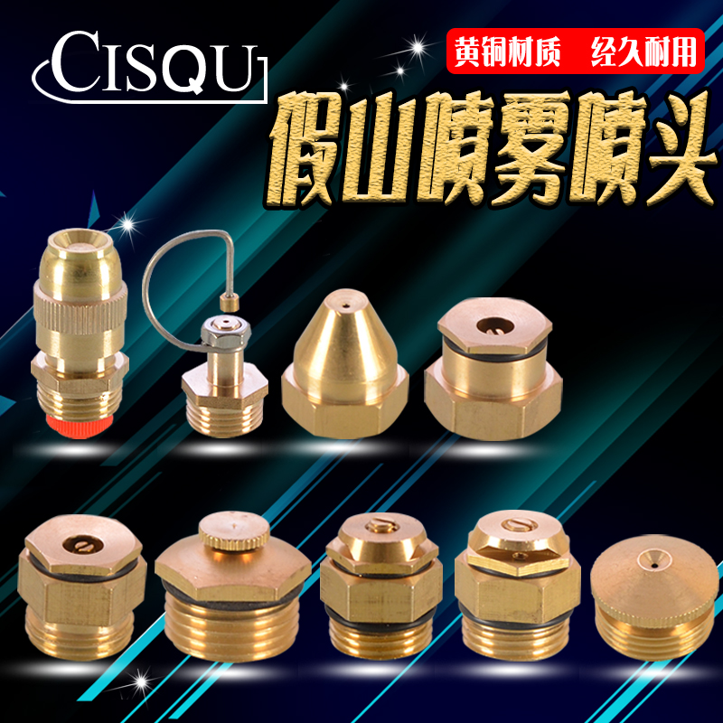 4分园艺绿化除尘降温草坪铜喷头