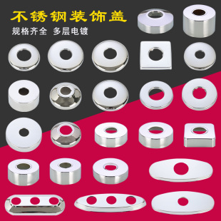 饰盖遮丑盖圆形加高加大淋浴花洒混水三角阀4分6分 不锈钢水龙头装