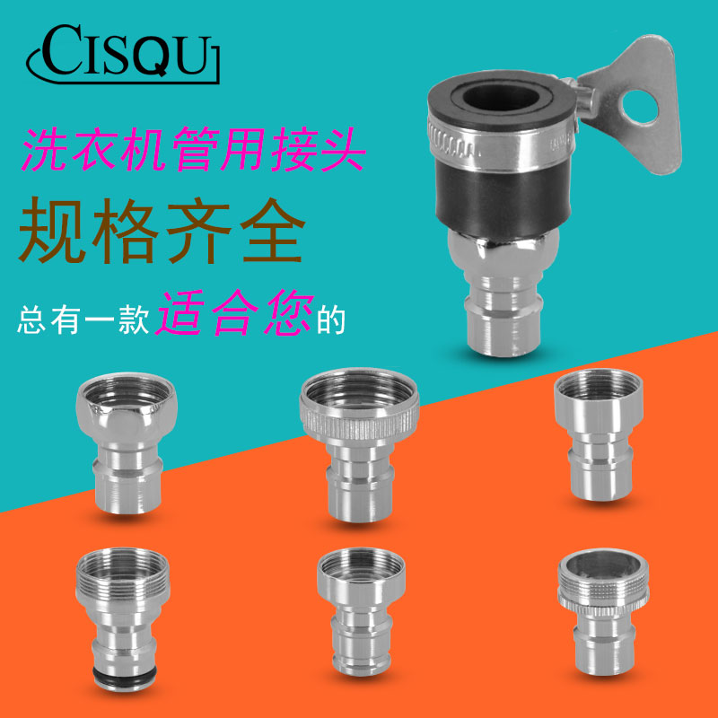 洗衣机进水管配件4分转接头