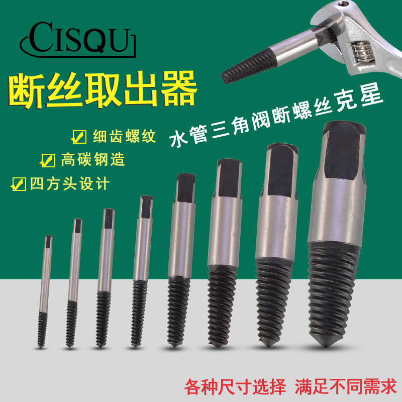 断丝取出器断头螺丝螺钉三角阀
