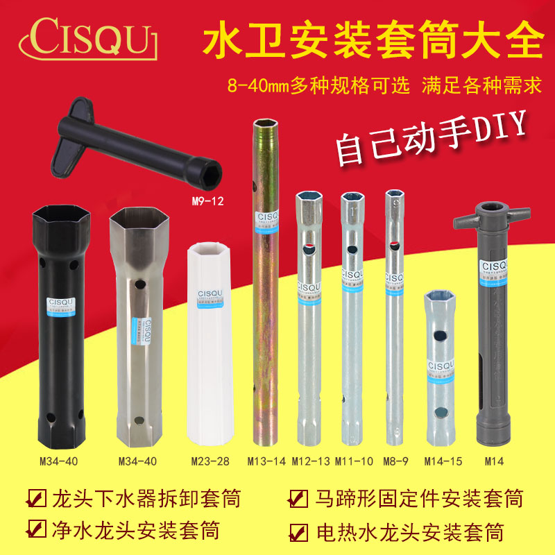 净水器水龙头套筒安装工具电热厨房菜盆洗手间面盆下水器维修配件