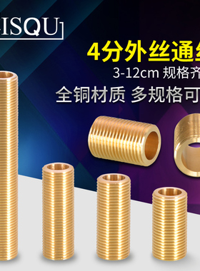 铜通丝管4分外螺纹管3/4/5/6/12cm1/2全外丝管加长延长管DN15接头