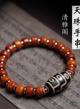 西藏真品天然玛瑙九眼天珠手链牛骨老型珠手串本命年转运珠男女款
