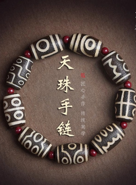 天然西藏玛瑙天珠手串男士一至九眼多宝手链文玩女款本命年礼物